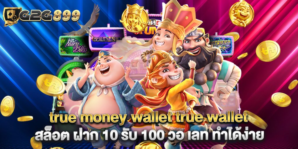 true money wallet true wallet สล็อต ฝาก 10 รับ 100 วอ เลท ทำได้ง่าย 1 true money wallet true wallet สล็อต ฝาก 10 รับ 100 วอ เลท ทำได้ง่าย