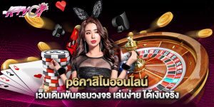 lv.vip คาสิโนออนไลน์ เว็บตรง มั่นคง ปลอดภัย เล่นง่ายได้เงินจริง